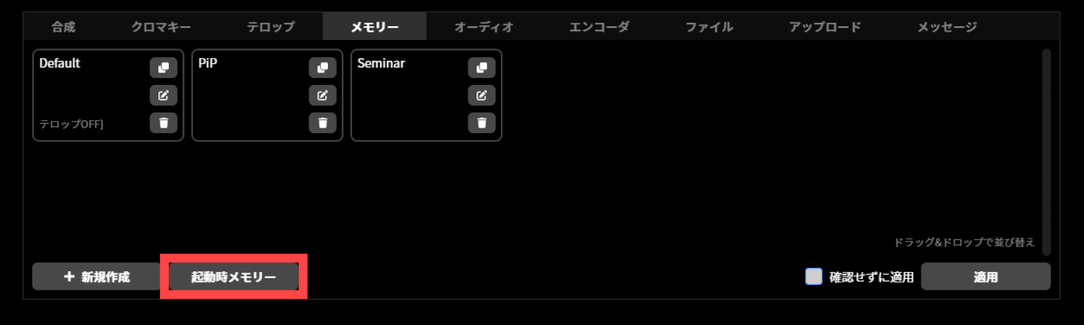 ja_716_ncd100_web_memory_function_startup_memory_1