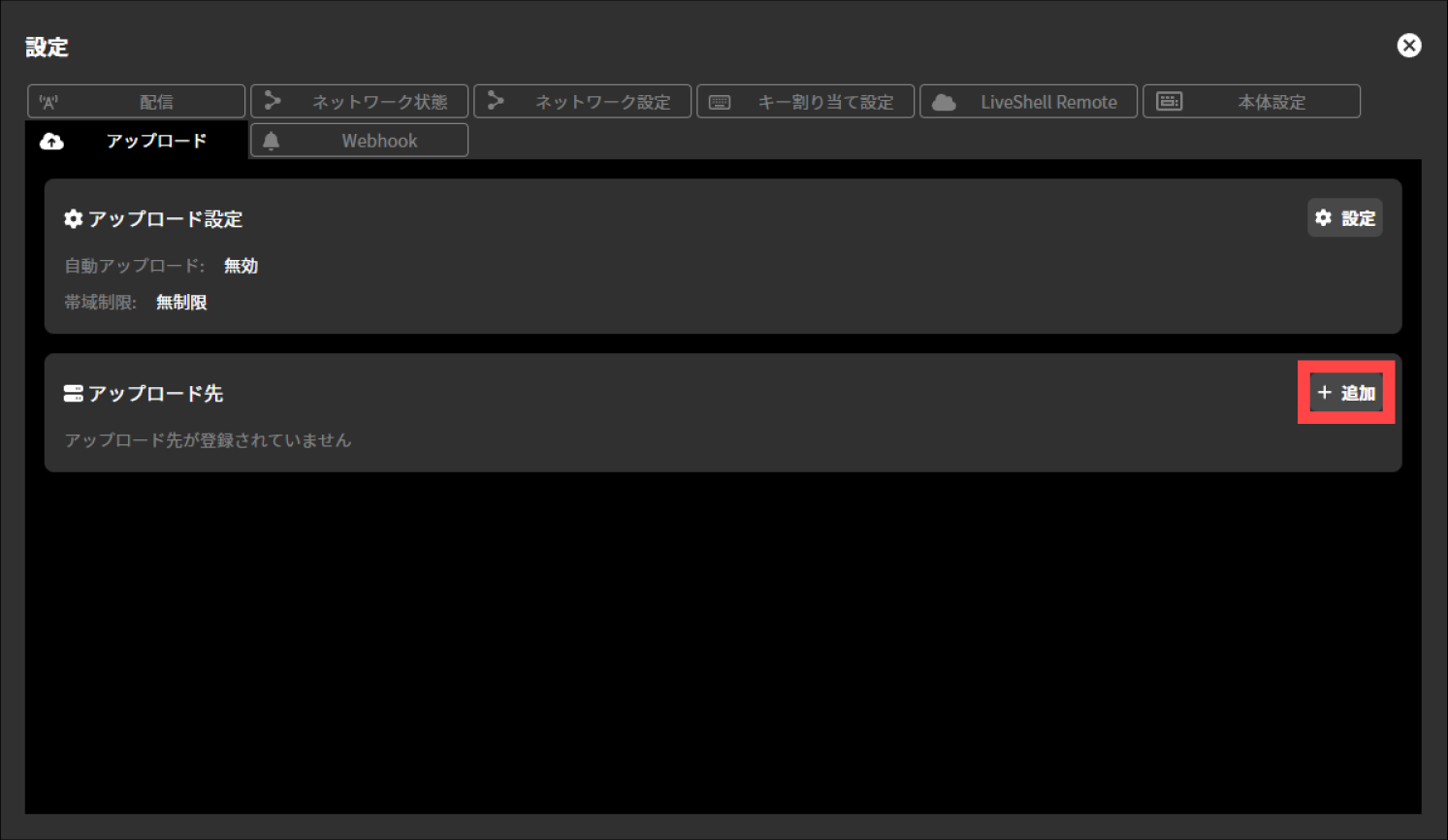 ja_810_ncd100_web_automatic_file_upload_destination_1