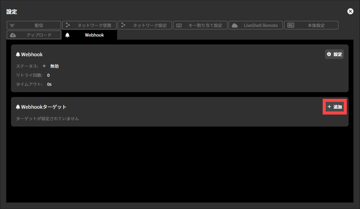 ja_842_ncd100_web_webhook_target_settings_1